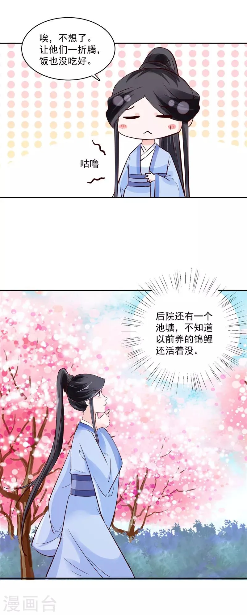 第89话 他是一个不错的人选 第9页
