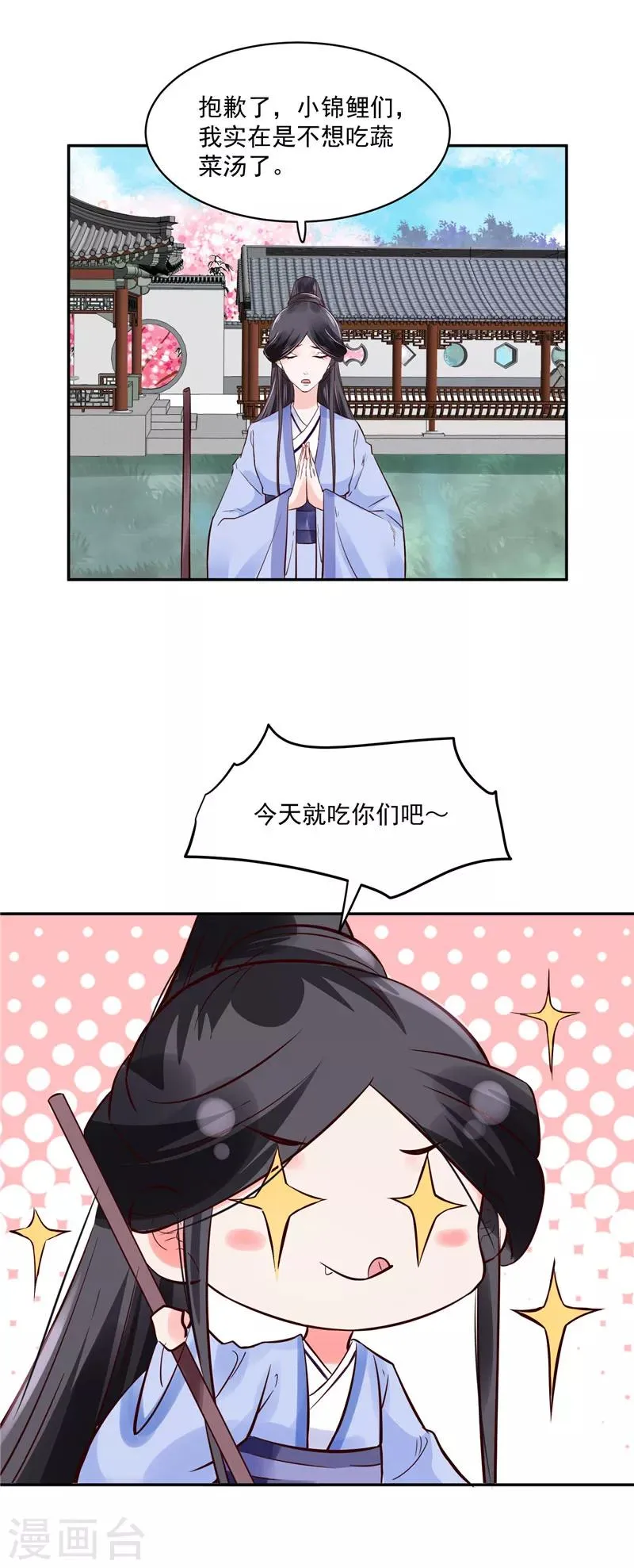 第89话 他是一个不错的人选 第11页