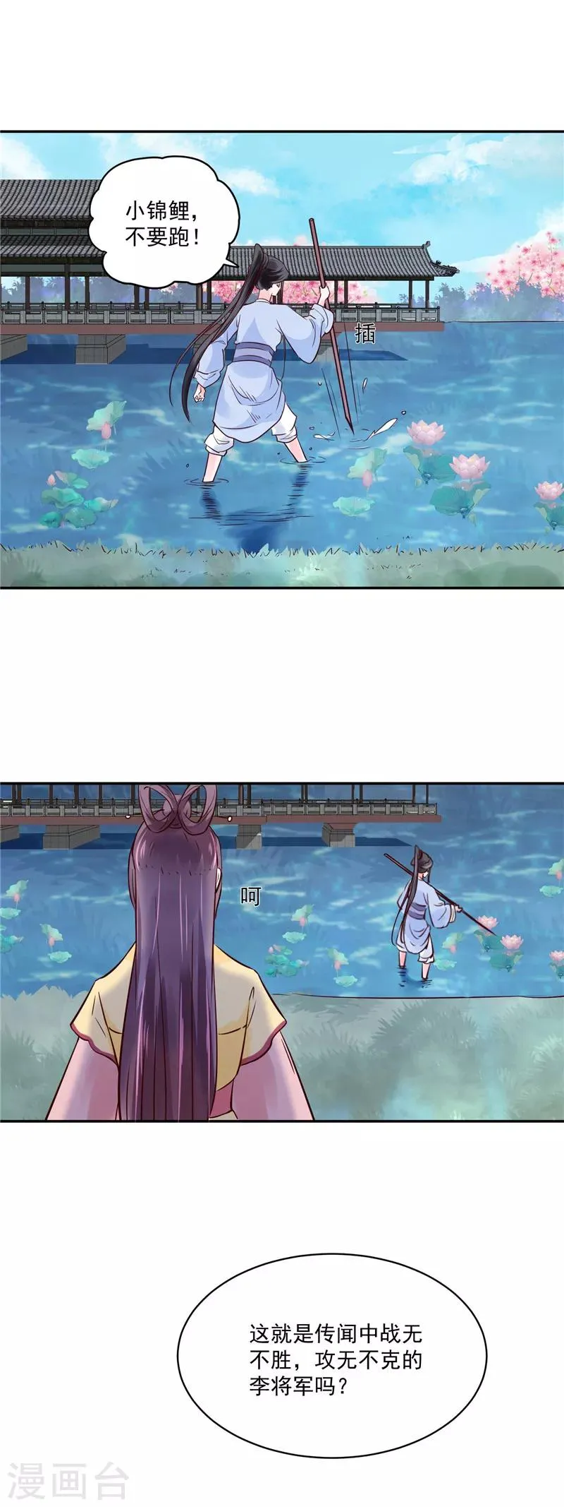 第89话 他是一个不错的人选 第12页