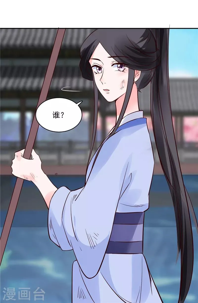 第89话 他是一个不错的人选 第13页
