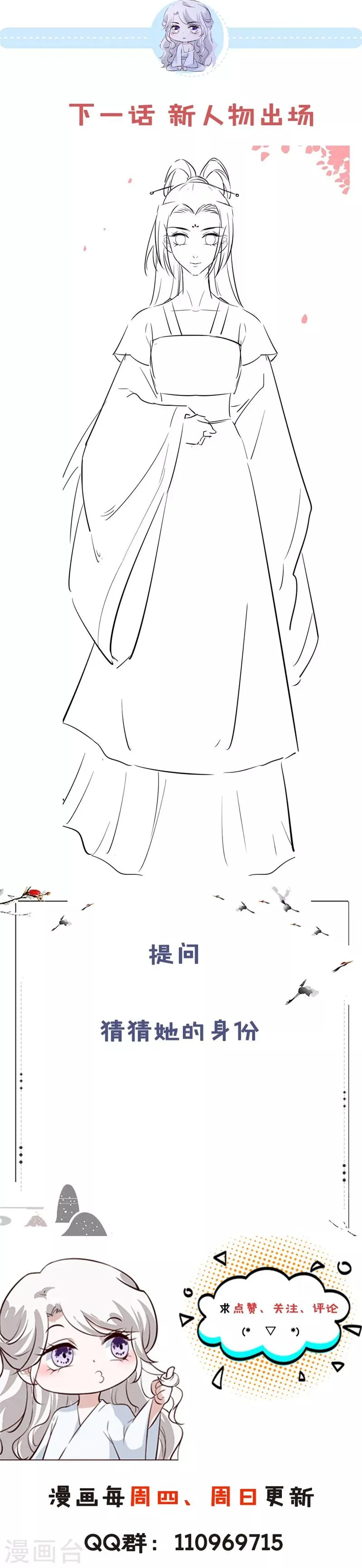 第89话 他是一个不错的人选 第14页