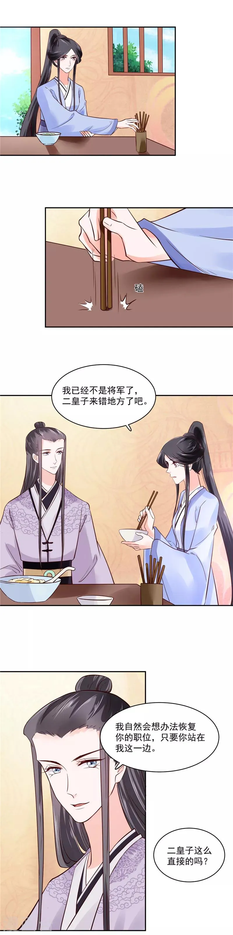 第88话 你要喝汤吗? 第2页
