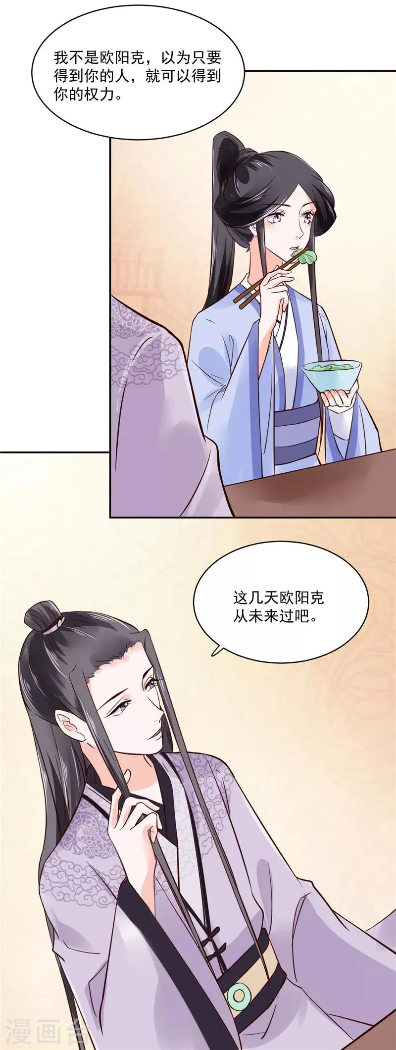 第88话 你要喝汤吗? 第3页