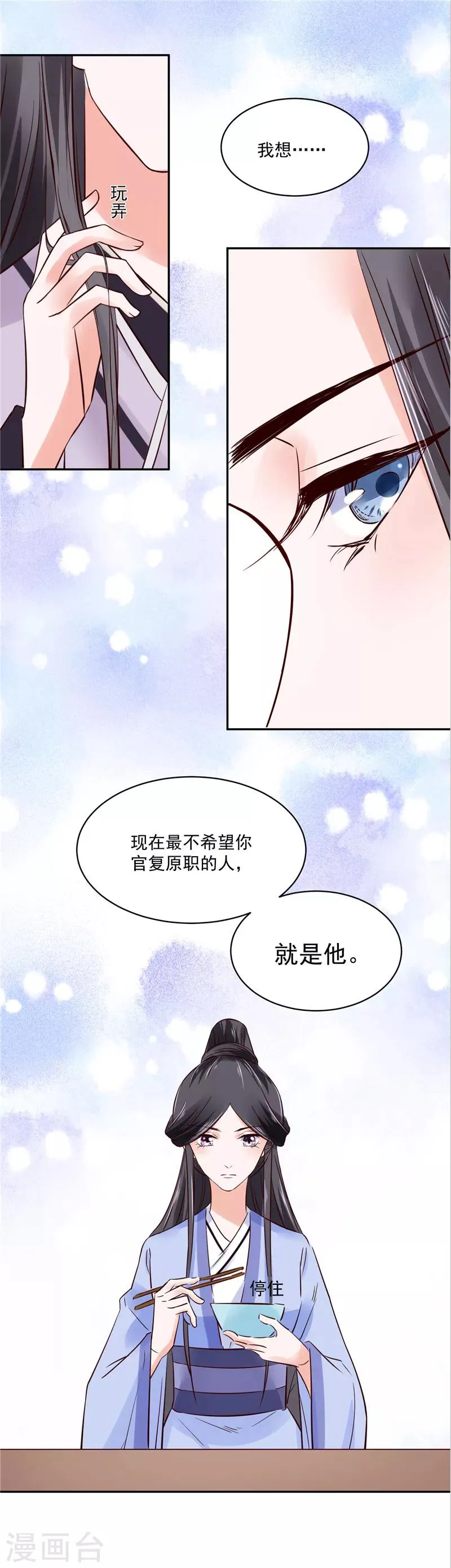 第88话 你要喝汤吗? 第4页
