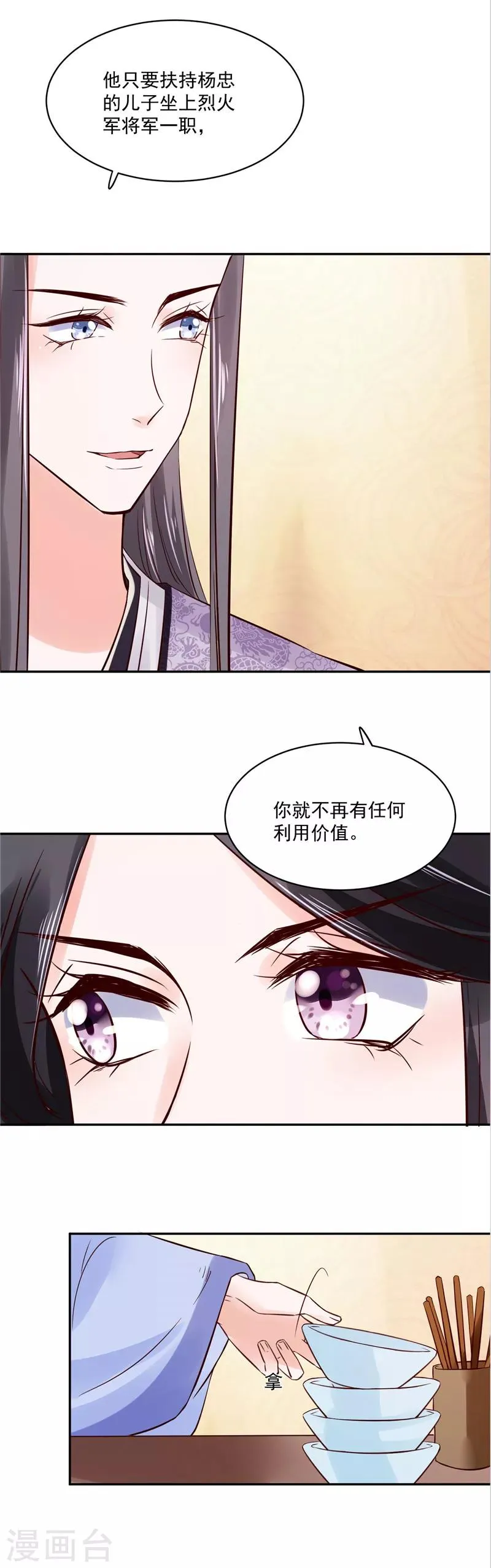 第88话 你要喝汤吗? 第5页