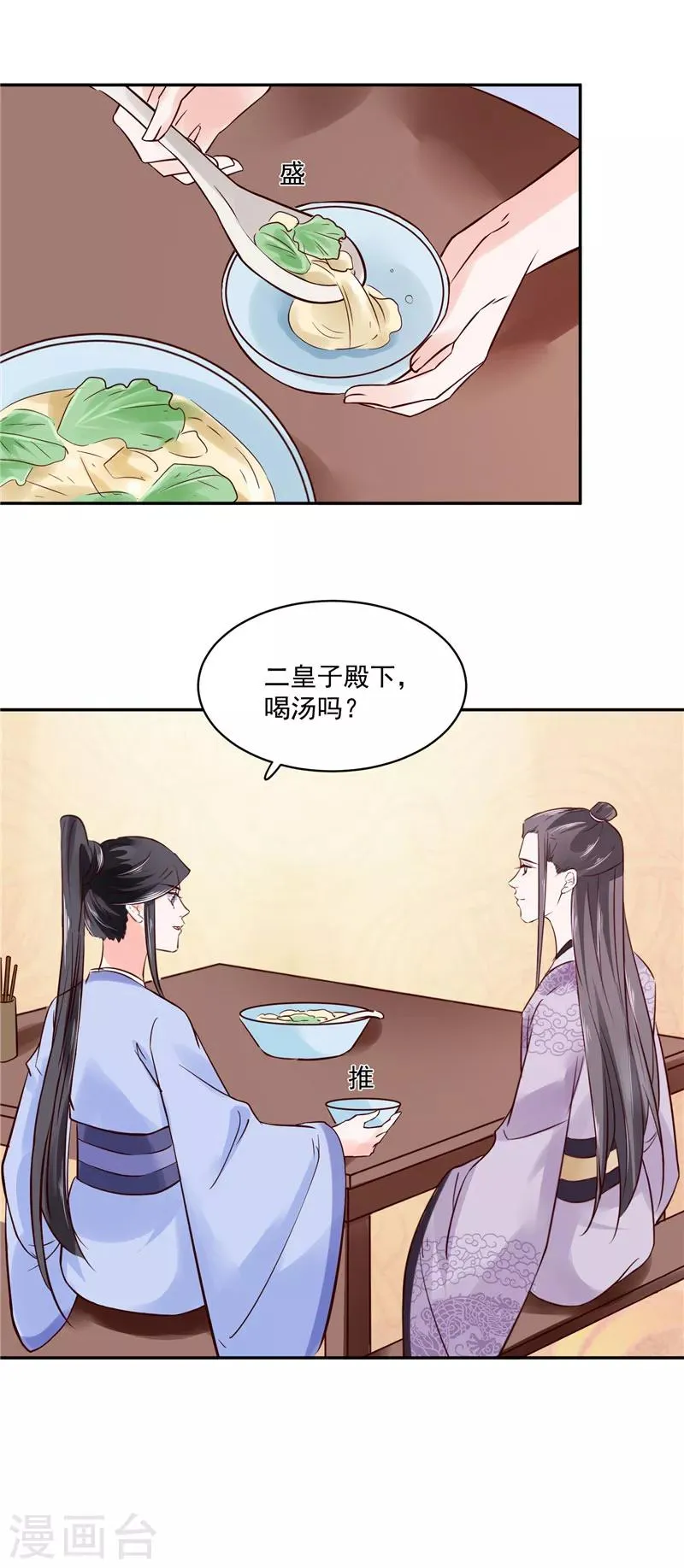 第88话 你要喝汤吗? 第6页