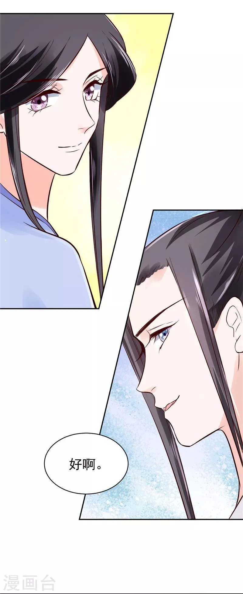 第88话 你要喝汤吗? 第7页
