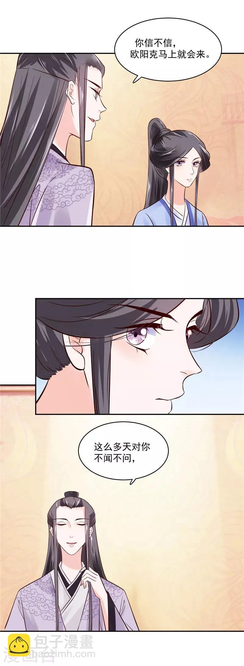 第88话 你要喝汤吗? 第9页