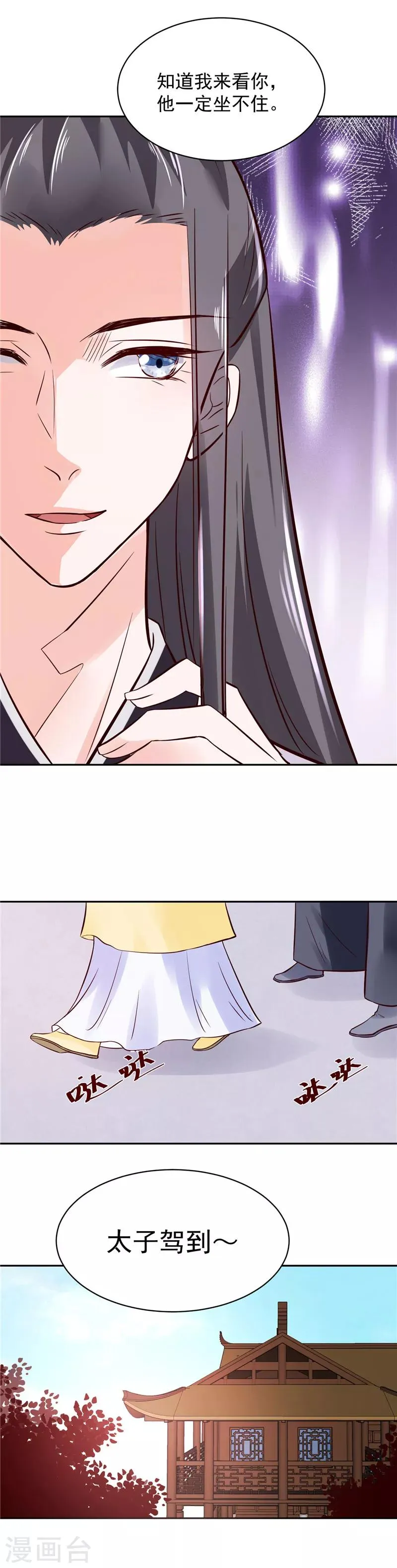 第88话 你要喝汤吗? 第10页