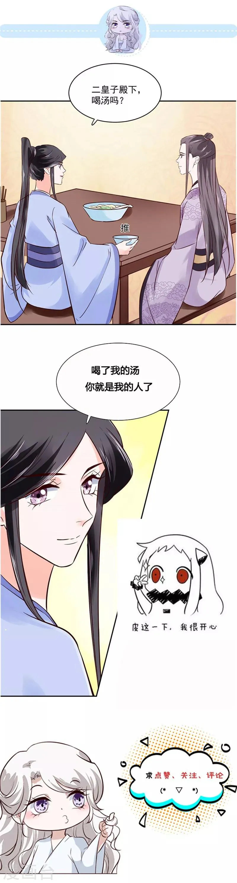 第88话 你要喝汤吗? 第13页