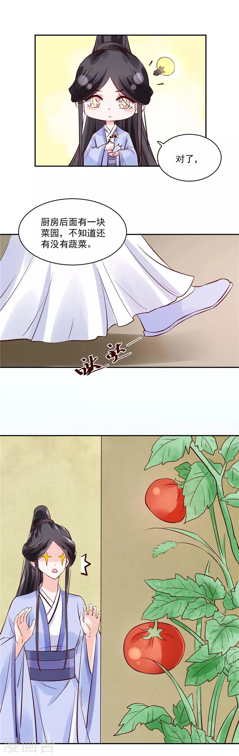 第87话 盐水蔬菜汤 第2页