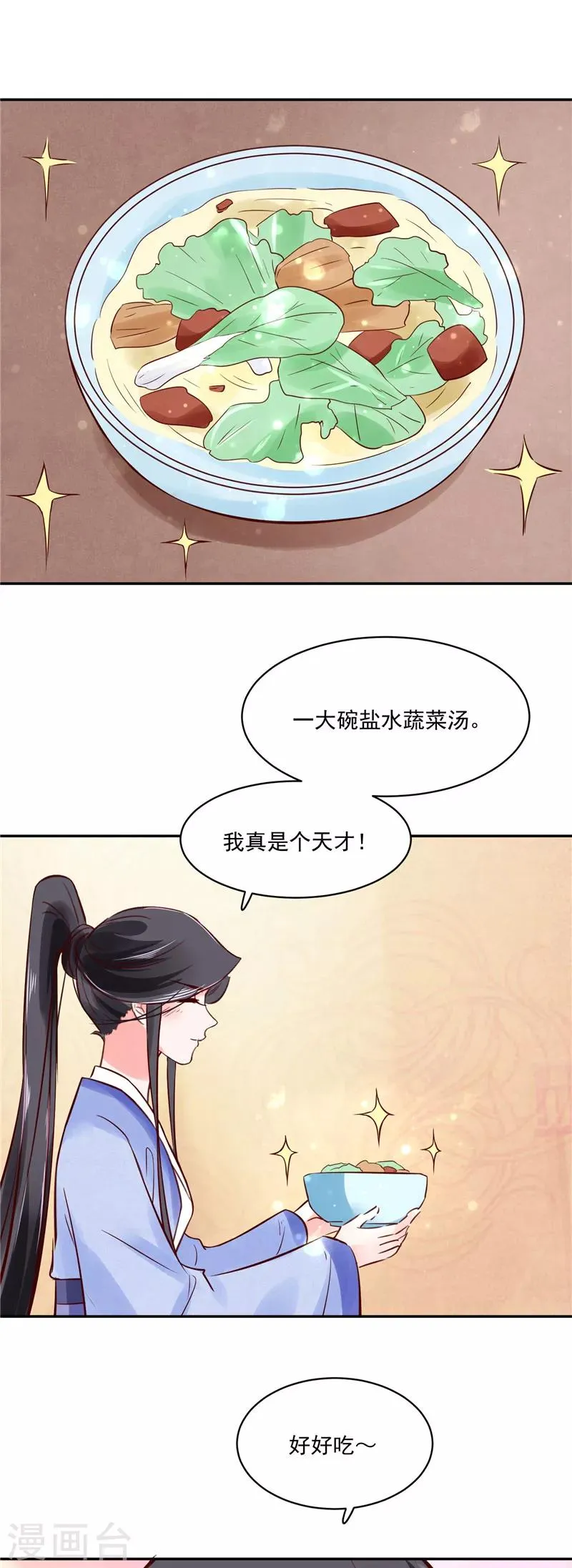 第87话 盐水蔬菜汤 第4页