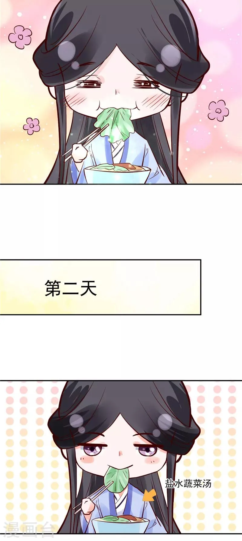 第87话 盐水蔬菜汤 第5页