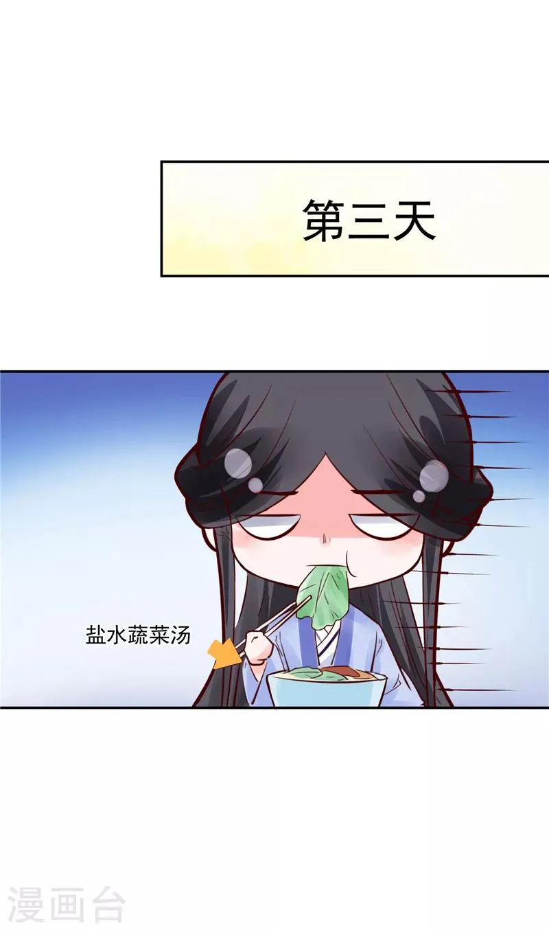 第87话 盐水蔬菜汤 第6页
