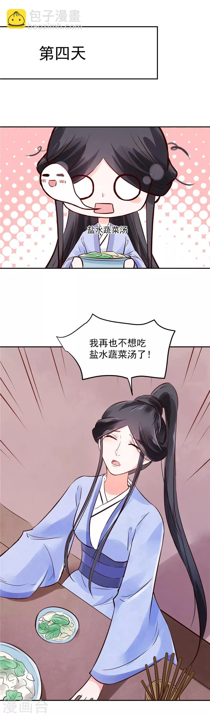 第87话 盐水蔬菜汤 第7页