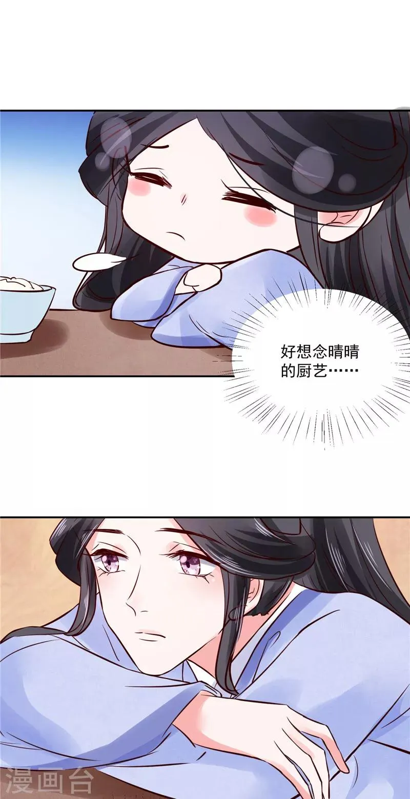 第87话 盐水蔬菜汤 第8页
