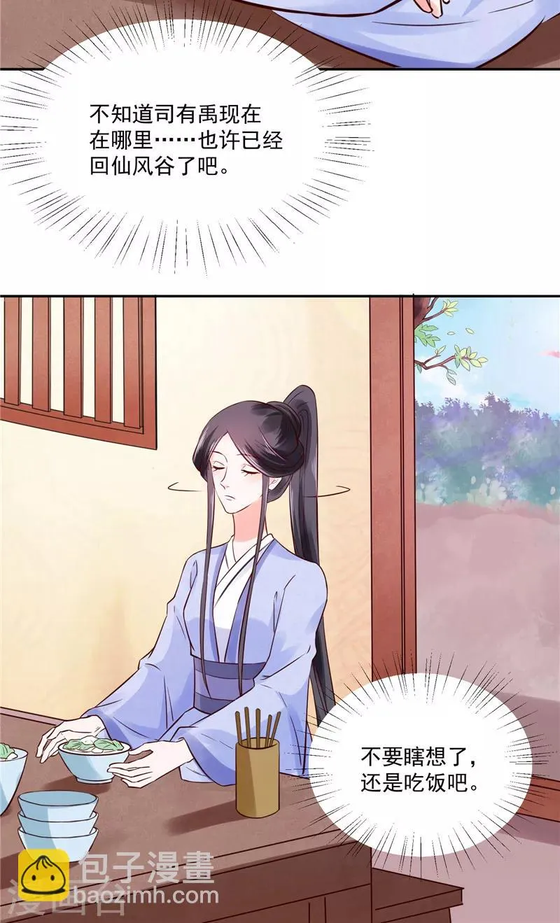 第87话 盐水蔬菜汤 第9页