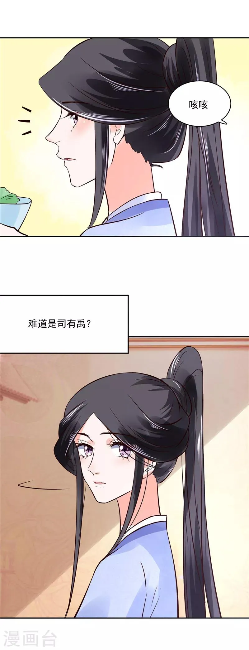 第87话 盐水蔬菜汤 第10页