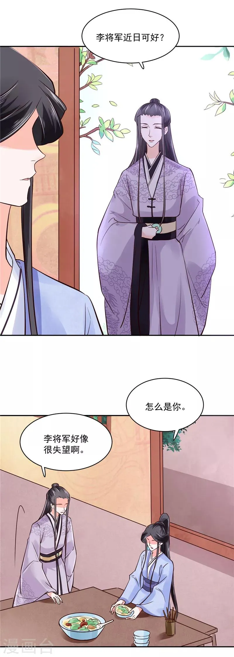 第87话 盐水蔬菜汤 第11页