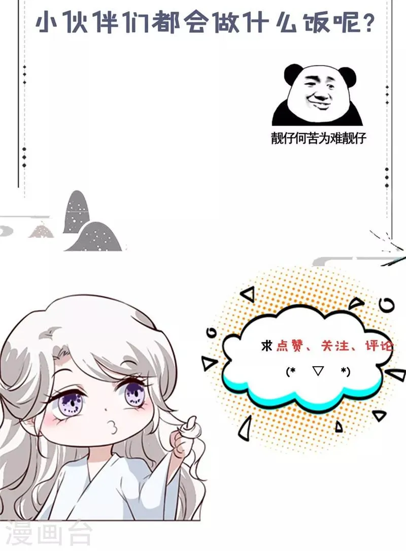 第87话 盐水蔬菜汤 第18页