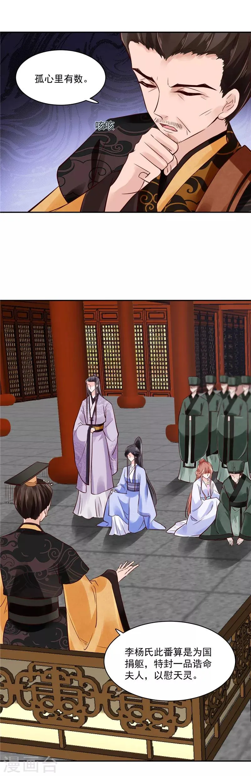 第86话 革去官职 第2页