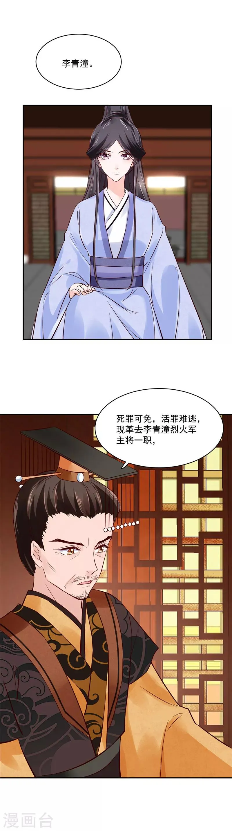 第86话 革去官职 第3页