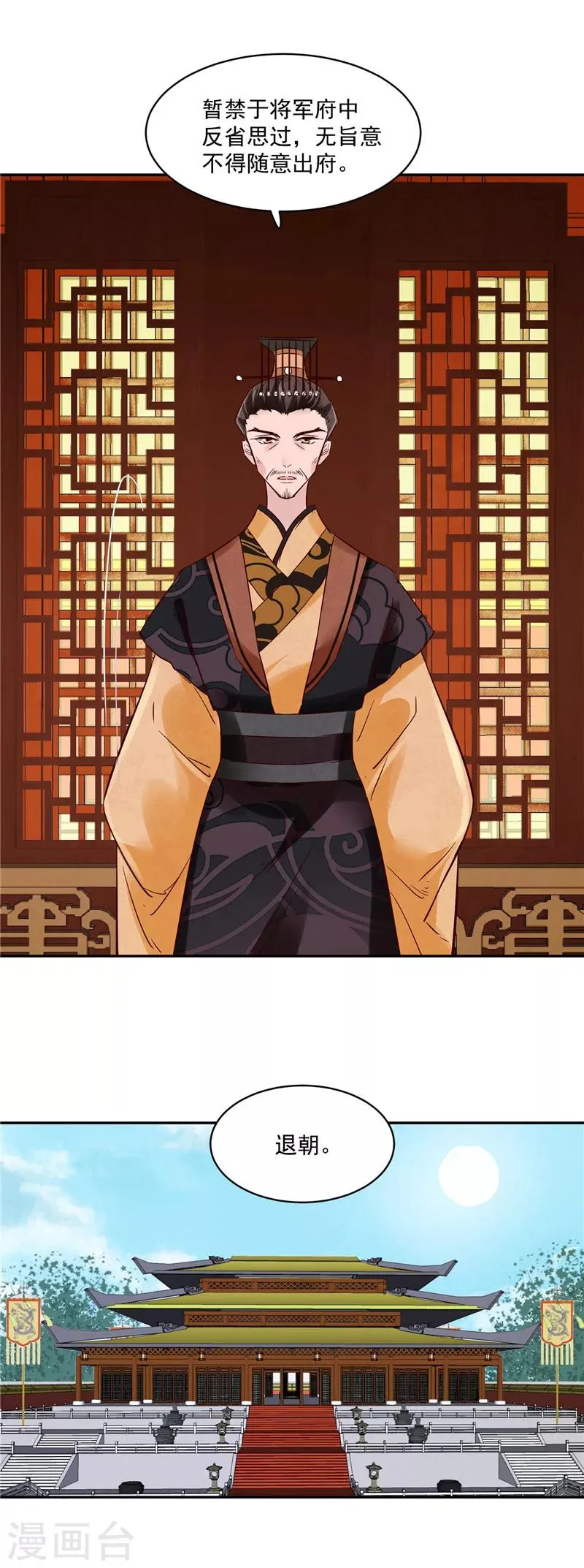 第86话 革去官职 第4页