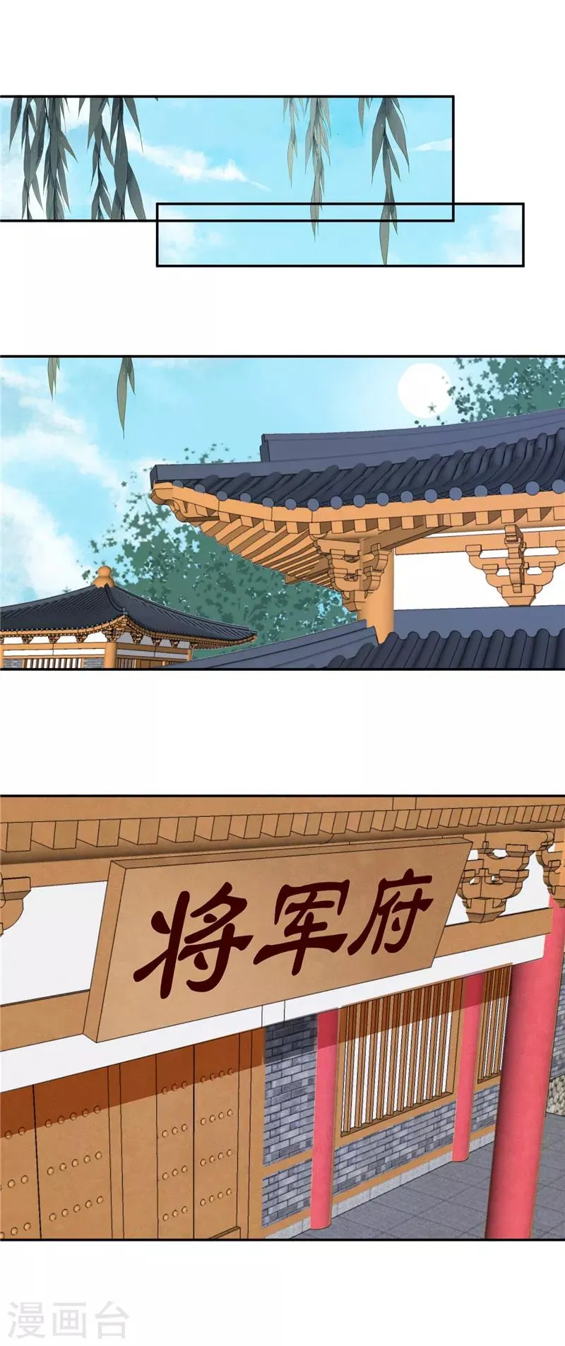 第86话 革去官职 第5页
