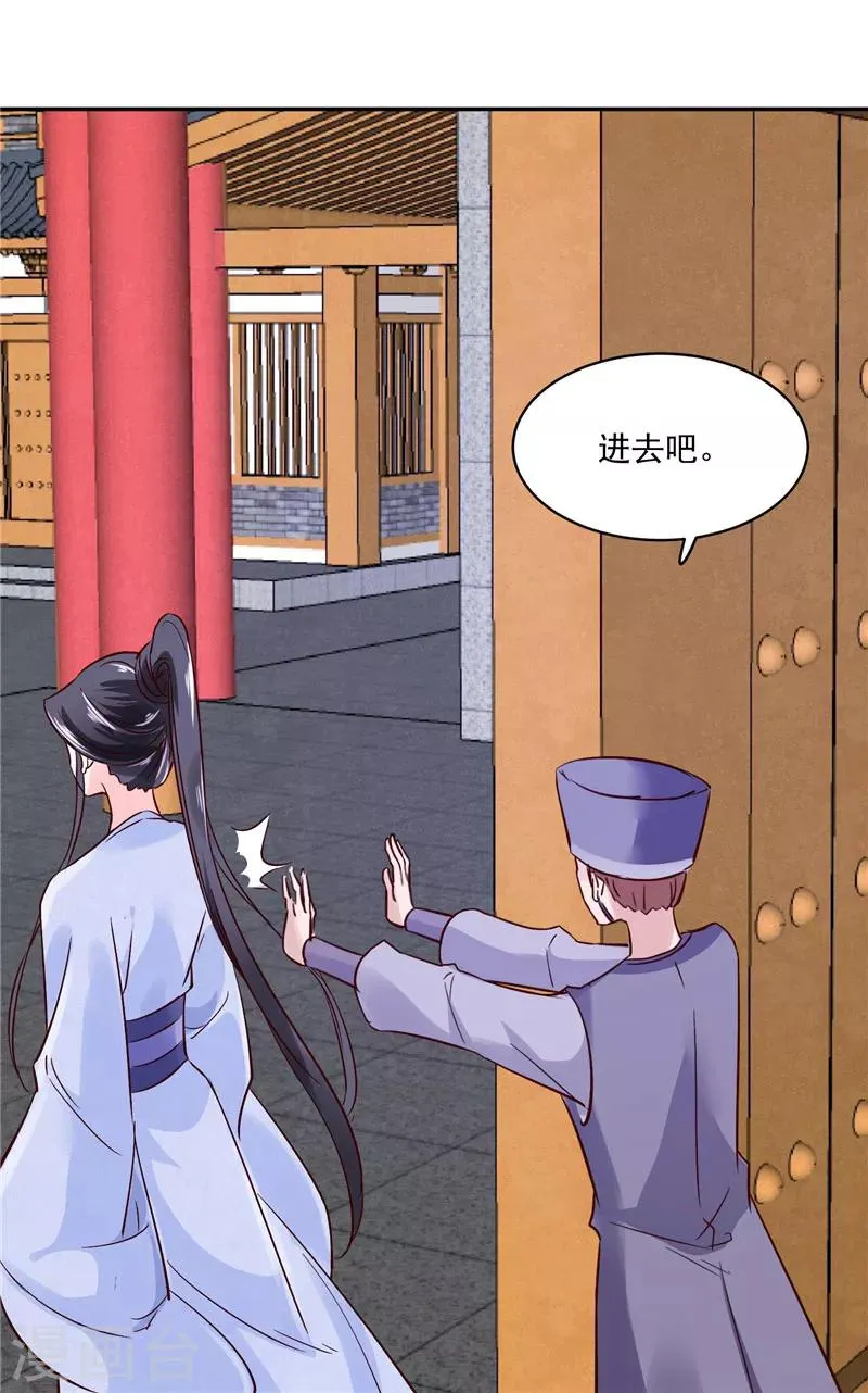 第86话 革去官职 第6页