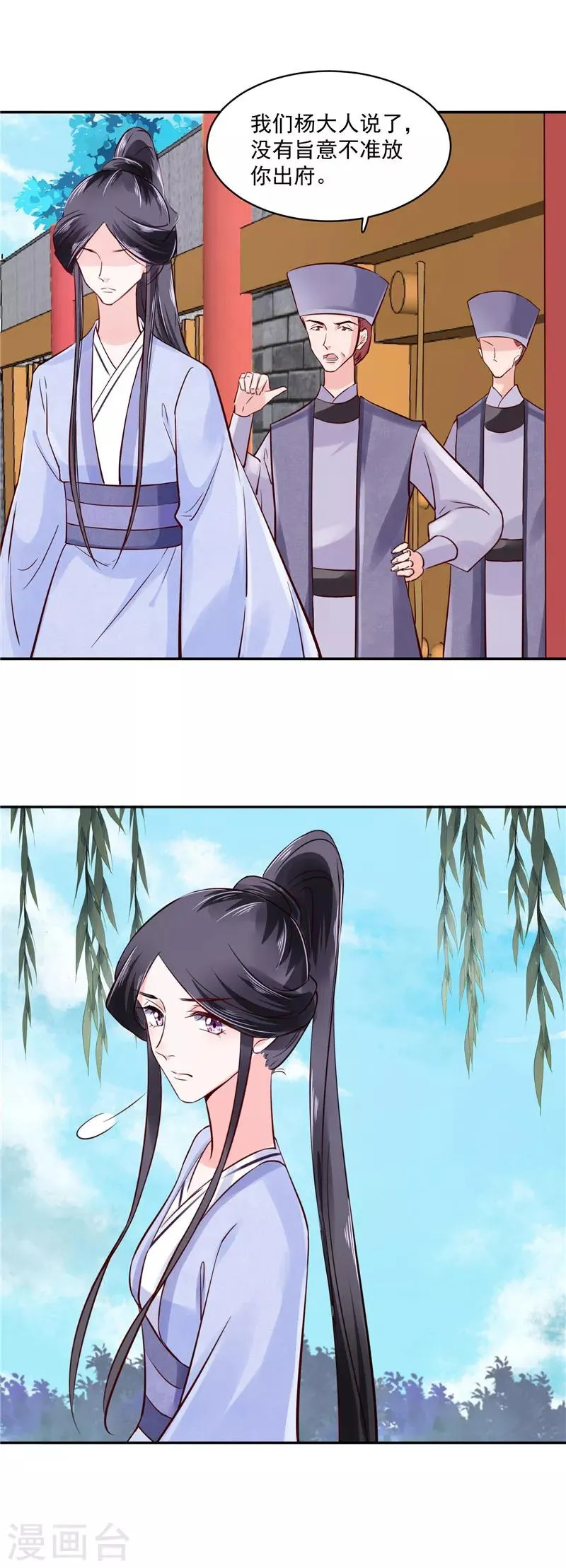 第86话 革去官职 第7页