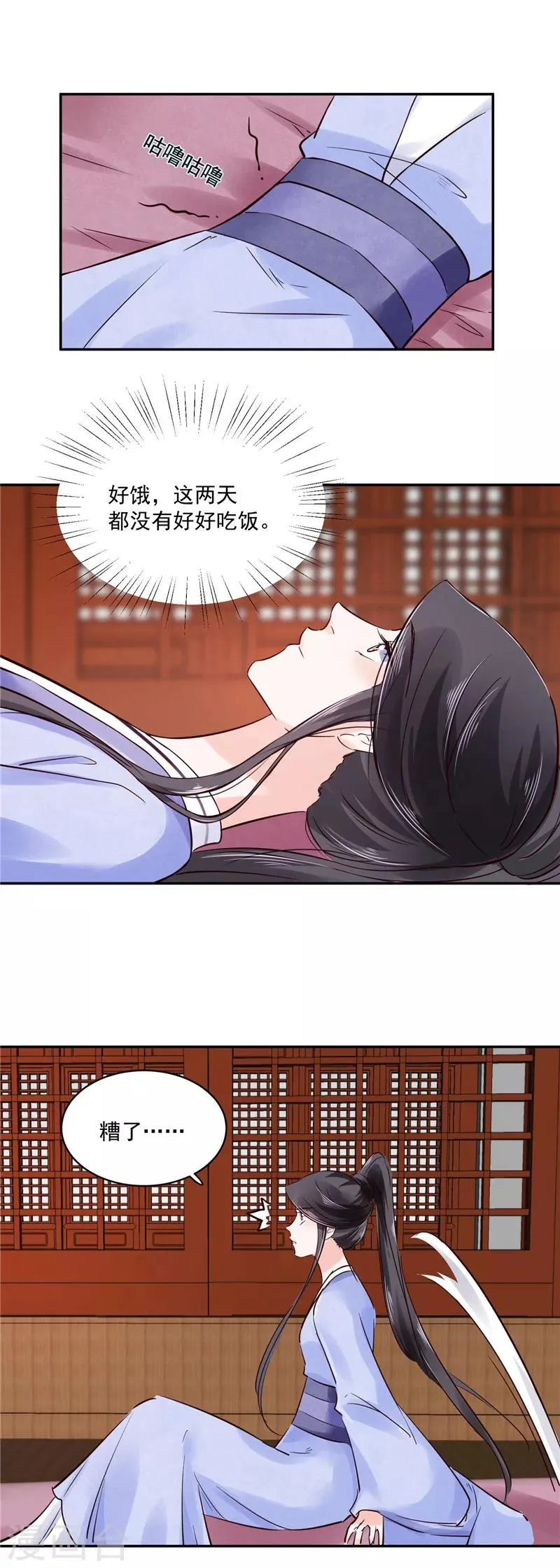 第86话 革去官职 第10页