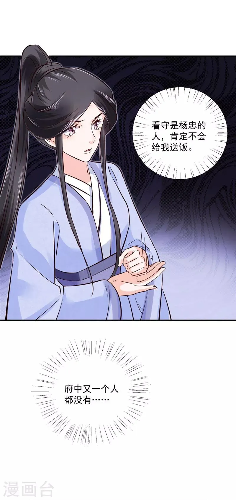 第86话 革去官职 第11页