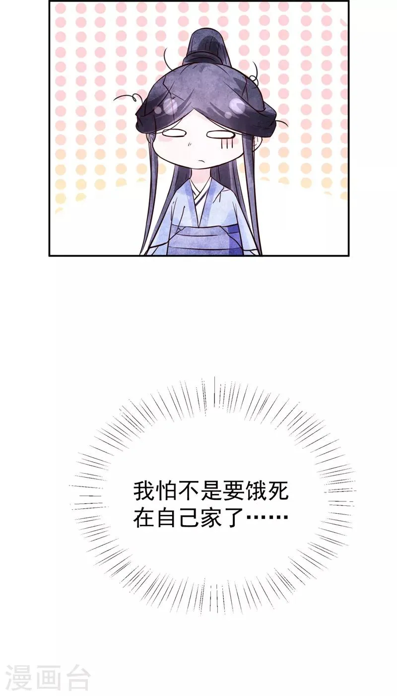 第86话 革去官职 第12页