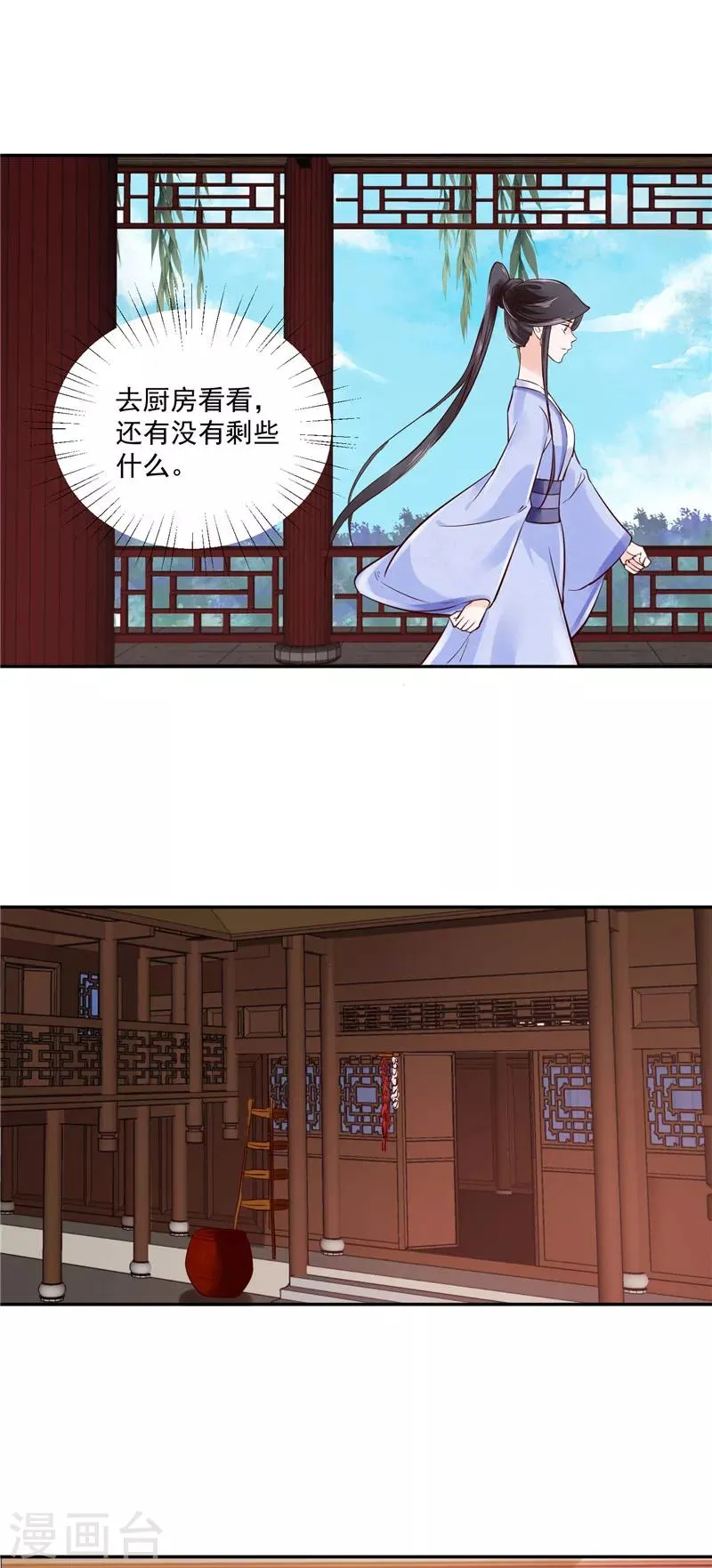 第86话 革去官职 第13页