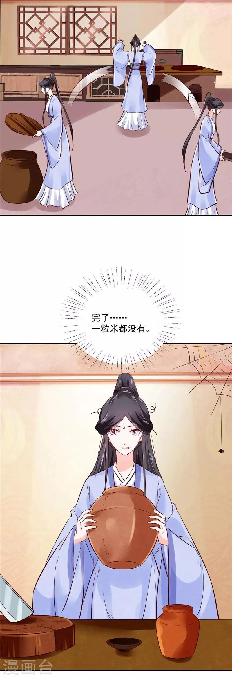 第86话 革去官职 第14页