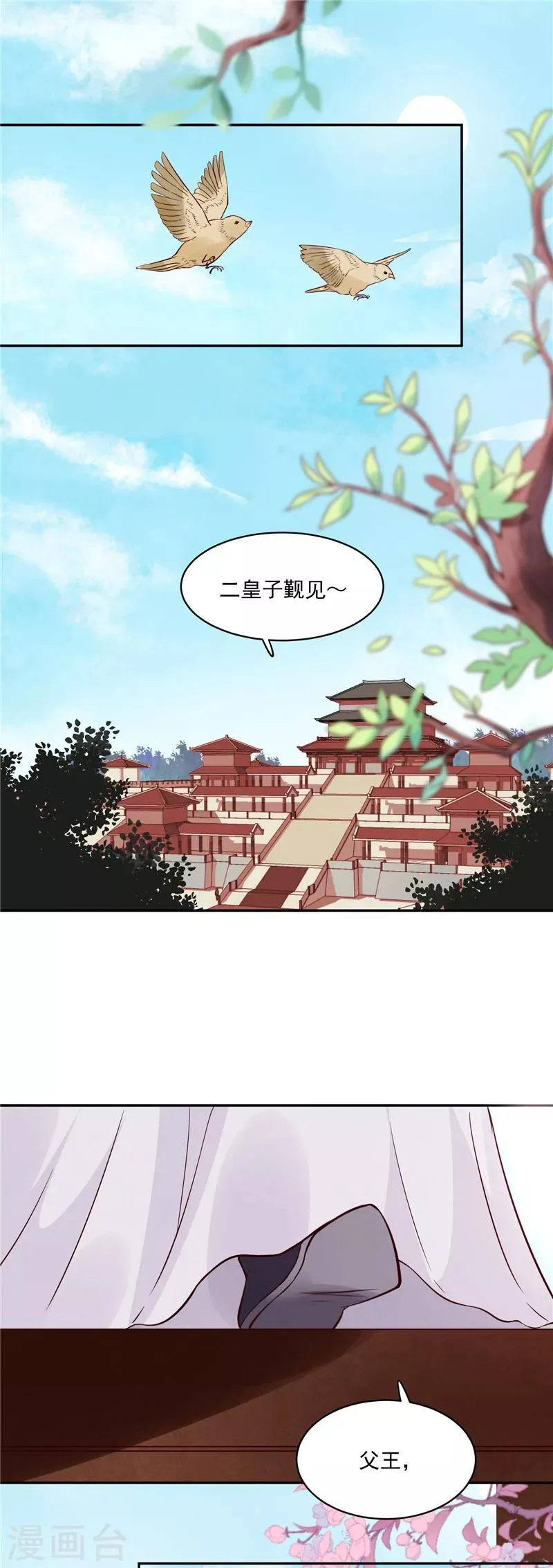 第85话 峰回路转 第2页
