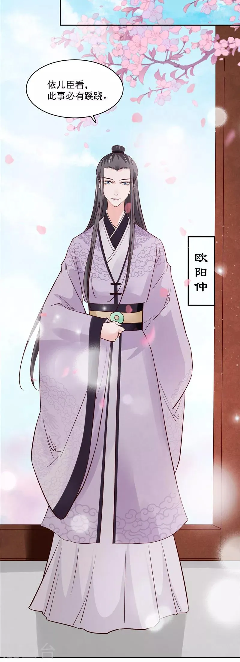 第85话 峰回路转 第3页