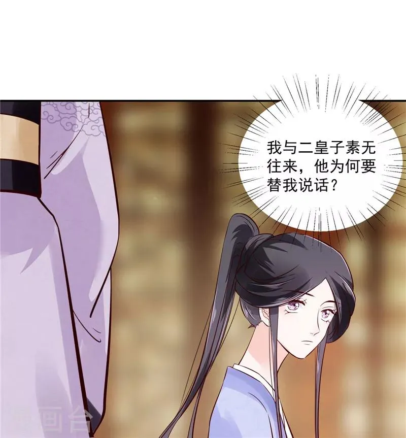 第85话 峰回路转 第4页