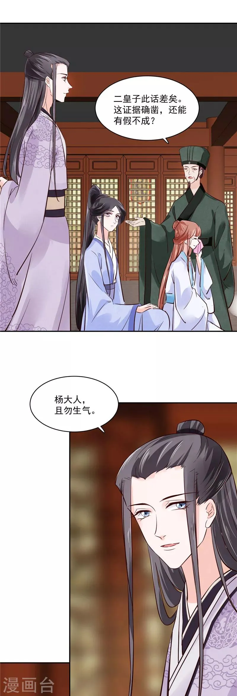 第85话 峰回路转 第5页
