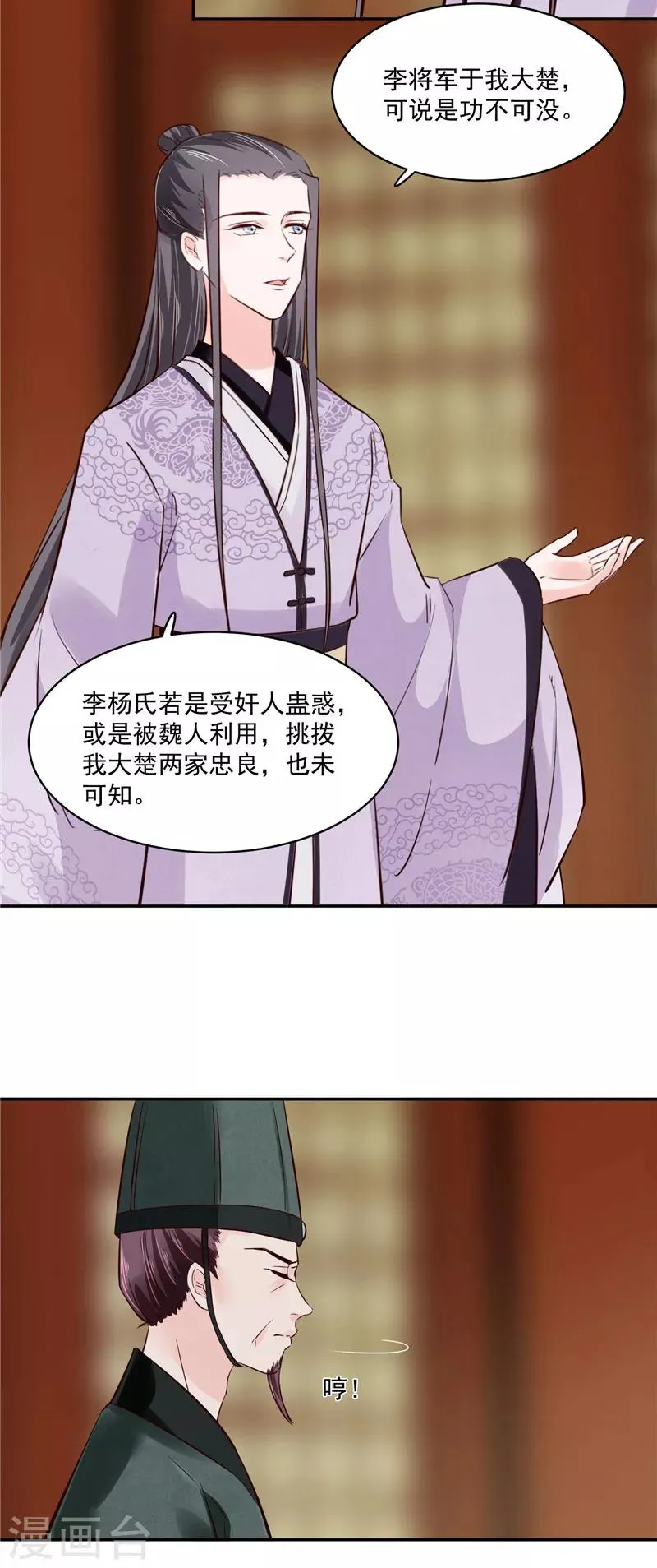 第85话 峰回路转 第6页