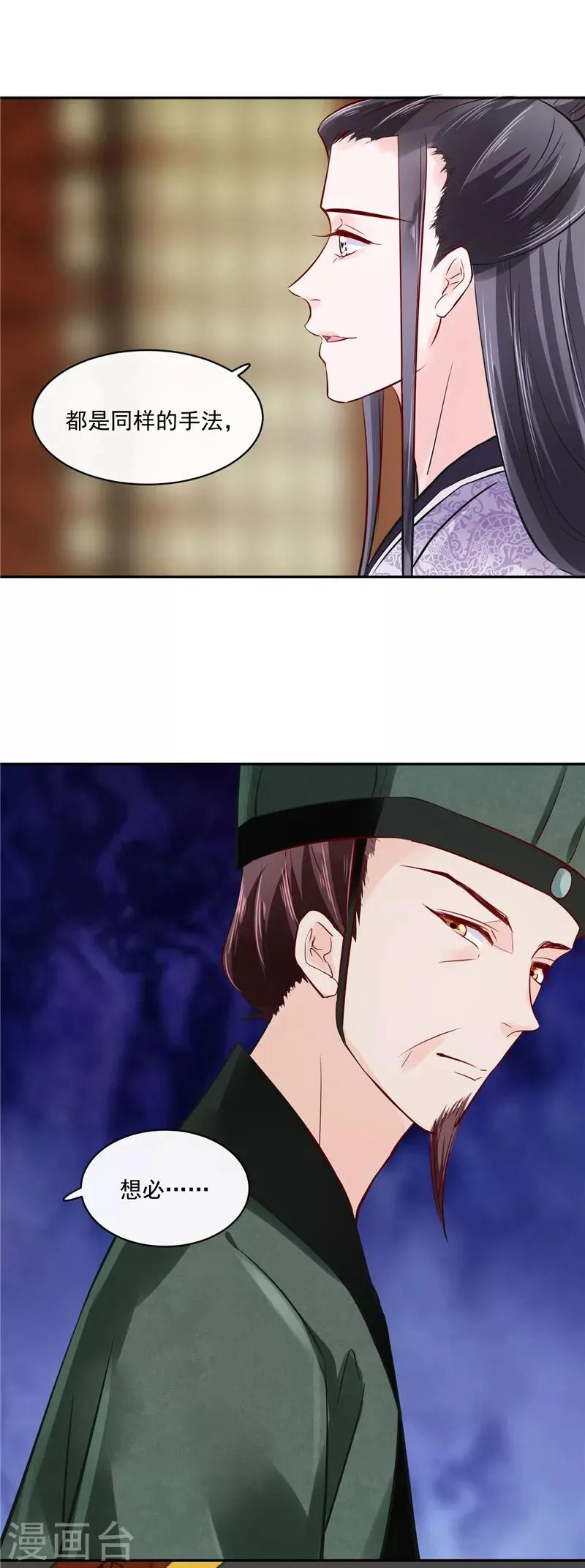 第85话 峰回路转 第9页