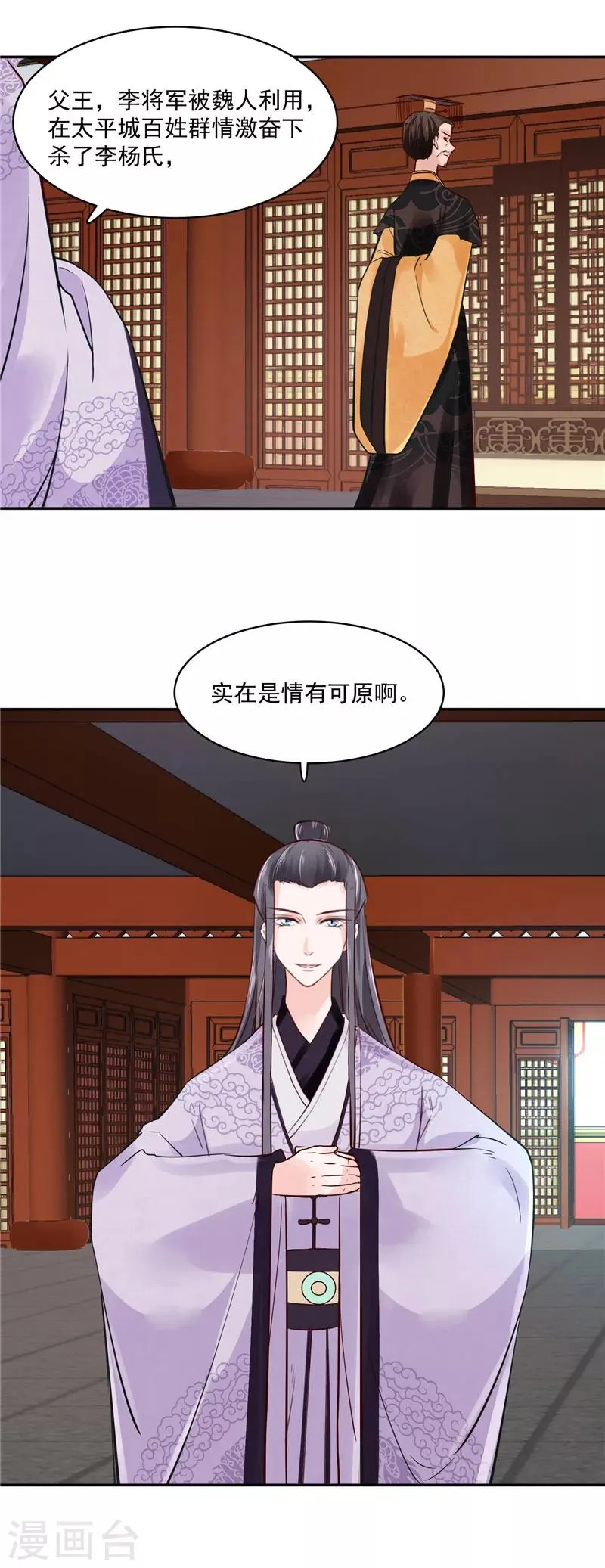 第85话 峰回路转 第11页