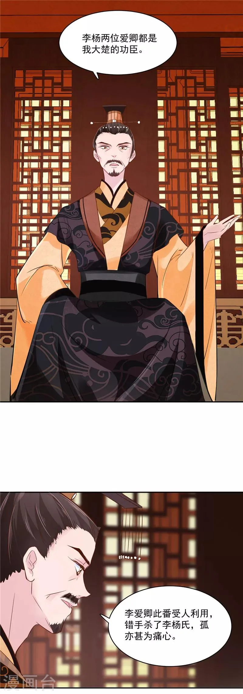 第85话 峰回路转 第14页