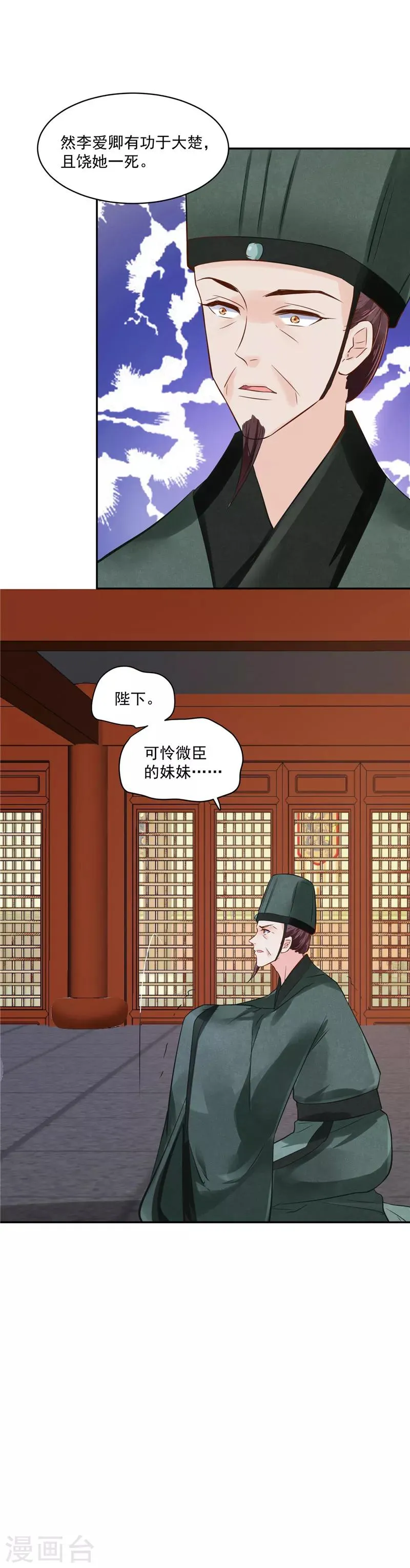 第85话 峰回路转 第15页