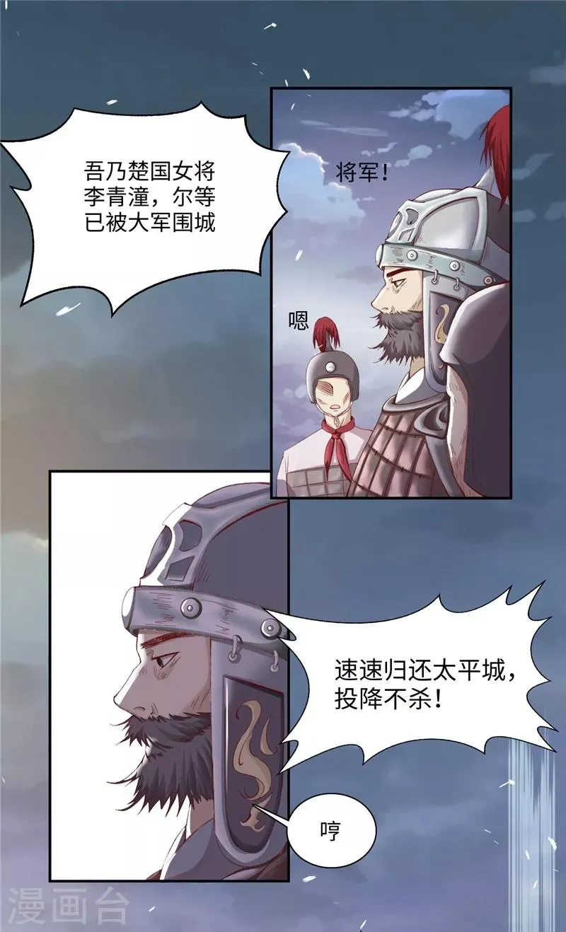 第1话 救命恩人？ 第6页