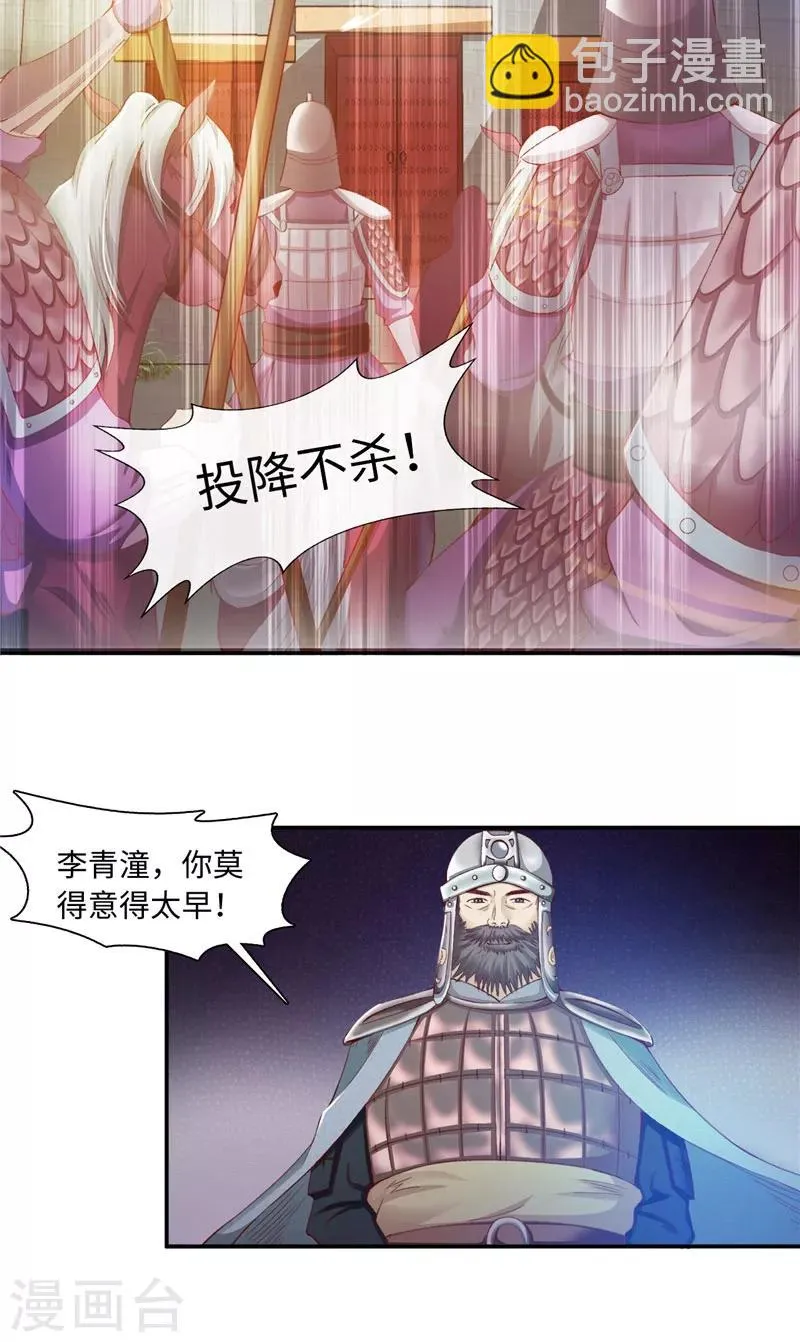 第1话 救命恩人？ 第8页