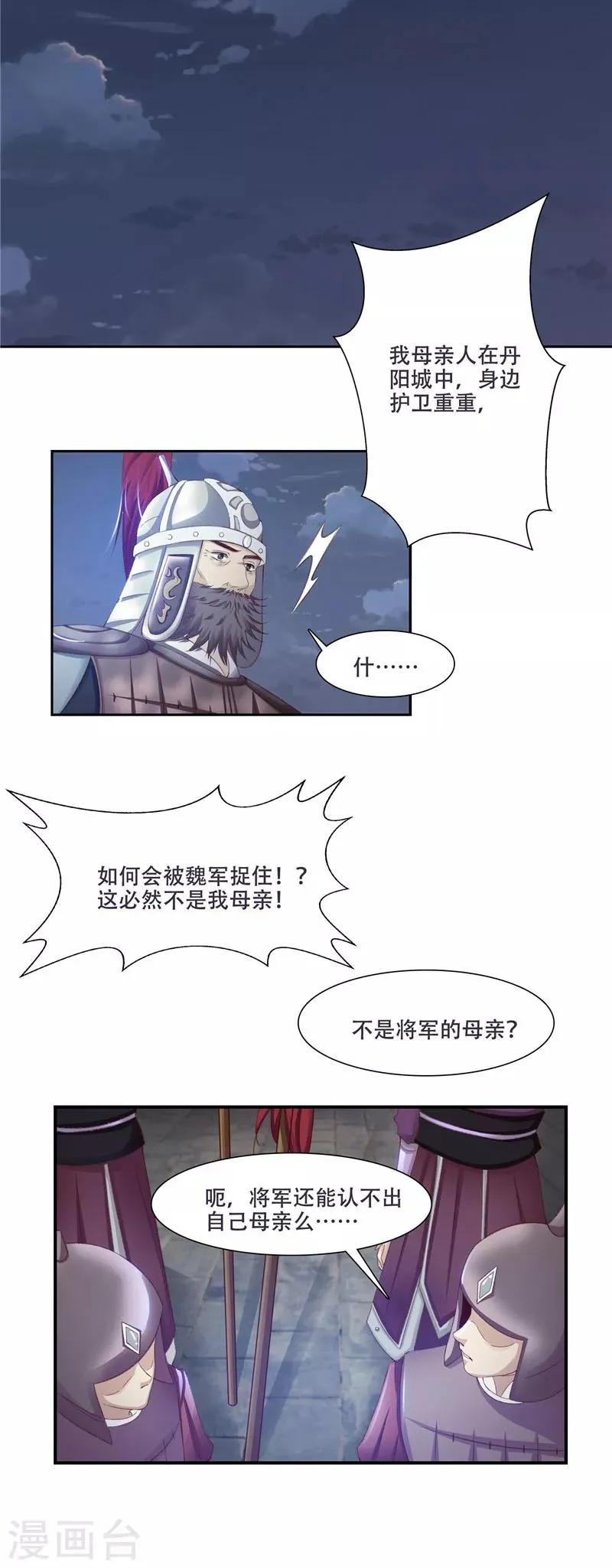 第1话 救命恩人？ 第14页