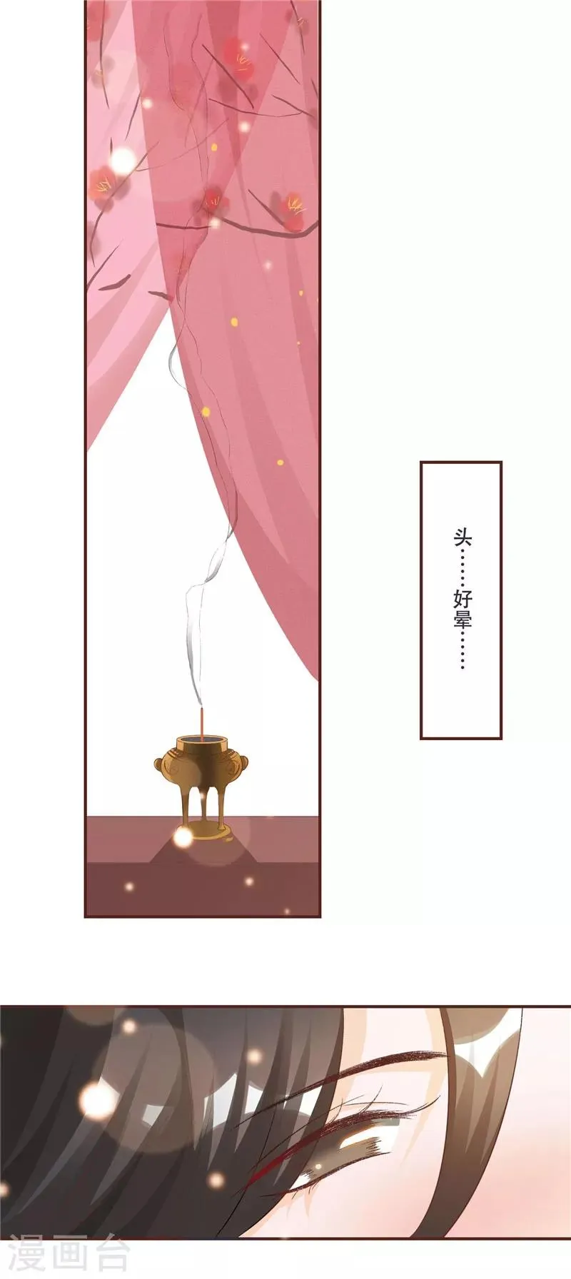 第1话 救命恩人？ 第21页