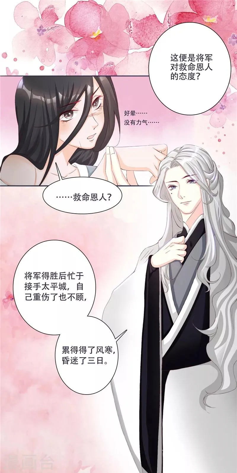 第1话 救命恩人？ 第27页