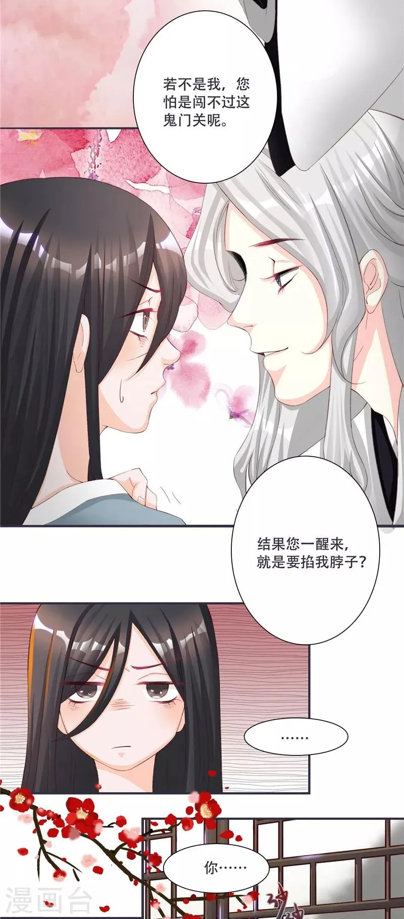 第1话 救命恩人？ 第28页